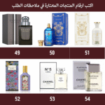 ⁦باقة بداية العام | عرض شبكة العروس 12 عطر من اختيارك⁩ - الصورة ⁦10⁩