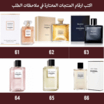 ⁦باقة بداية العام | عرض شبكة العروس 12 عطر من اختيارك⁩ - الصورة ⁦12⁩