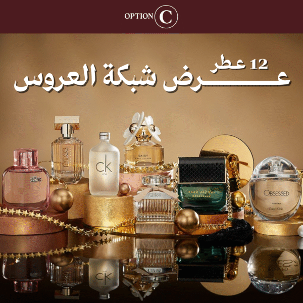 باقة الطيب طبعك | عرض شبكة العروس 12 عطر من اختيارك