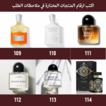 ⁦باقة بداية العام | عرض شبكة العروس 12 عطر من اختيارك⁩ - الصورة ⁦20⁩