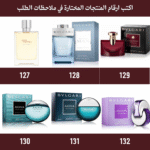 ⁦باقة بداية العام | عرض شبكة العروس 12 عطر من اختيارك⁩ - الصورة ⁦23⁩