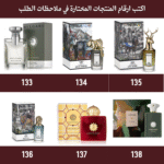 ⁦باقة بداية العام | عرض شبكة العروس 12 عطر من اختيارك⁩ - الصورة ⁦24⁩