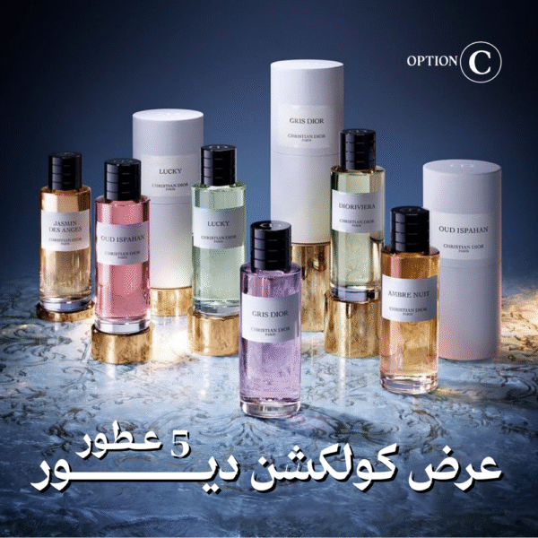 باقة الطيب طبعك | عرض كولكشن ديور 5 عطور من اختيارك 250مل