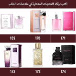 ⁦باقة بداية العام | عرض شبكة العروس 12 عطر من اختيارك⁩ - الصورة ⁦30⁩