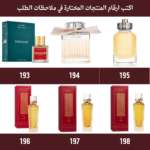 ⁦باقة بداية العام | عرض شبكة العروس 12 عطر من اختيارك⁩ - الصورة ⁦34⁩