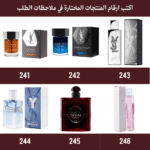 ⁦باقة بداية العام | عرض شبكة العروس 12 عطر من اختيارك⁩ - الصورة ⁦42⁩