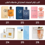 ⁦باقة بداية العام | عرض شبكة العروس 12 عطر من اختيارك⁩ - الصورة ⁦47⁩