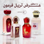 باقة بداية العام | عرض تريبل فرمون 3 عطور من اختيارك