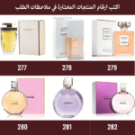 ⁦باقة بداية العام | عرض شبكة العروس 12 عطر من اختيارك⁩ - الصورة ⁦48⁩