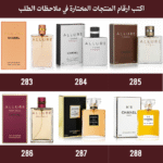 ⁦باقة بداية العام | عرض شبكة العروس 12 عطر من اختيارك⁩ - الصورة ⁦49⁩